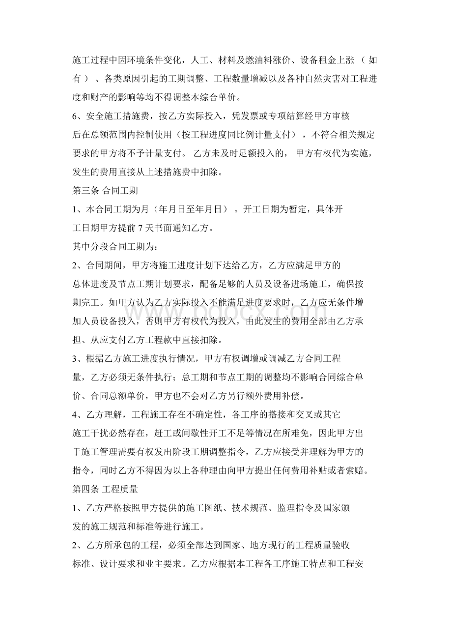 吹填施工合同Word文档格式.docx_第3页