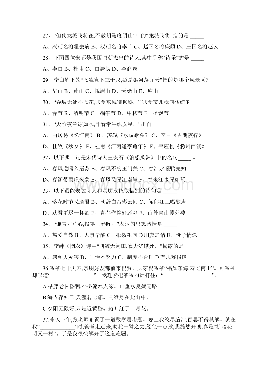 小学六年级小升初语文古诗词专项练习+答案Word格式文档下载.docx_第3页