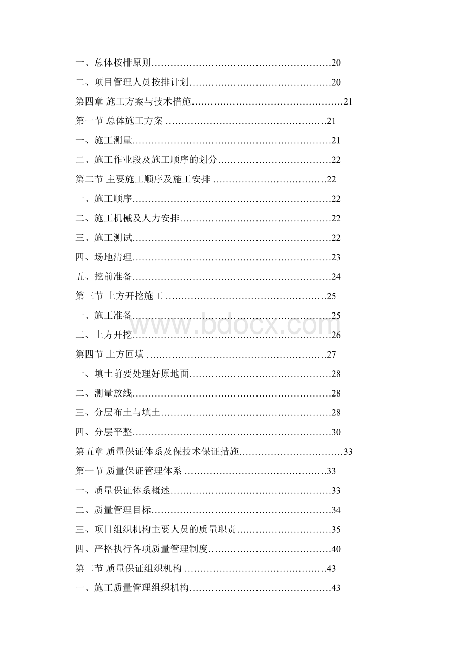 榆能横山煤电21000MW新建机组工程场地平整施组1合同段.docx_第2页