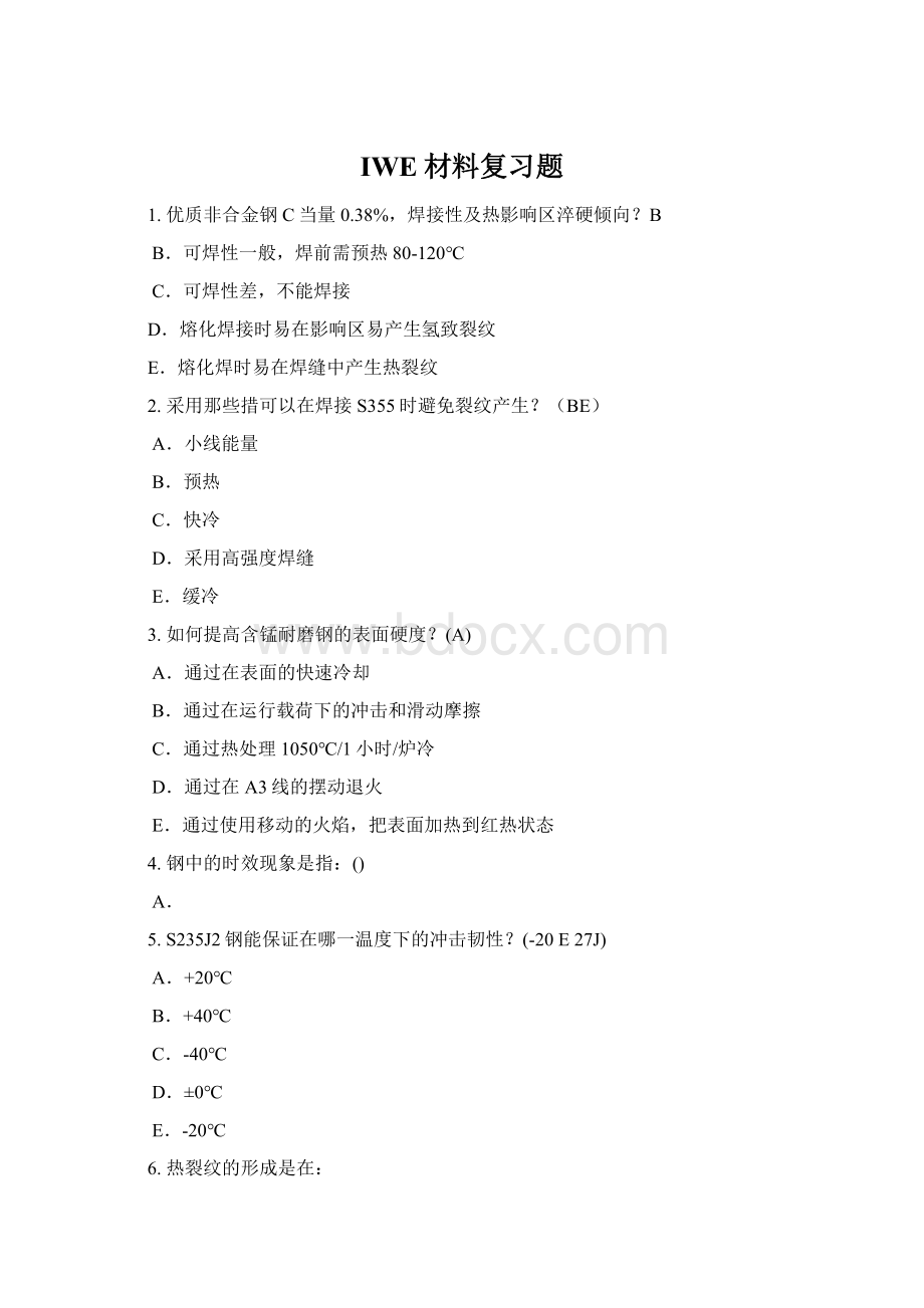 IWE材料复习题Word文档格式.docx_第1页