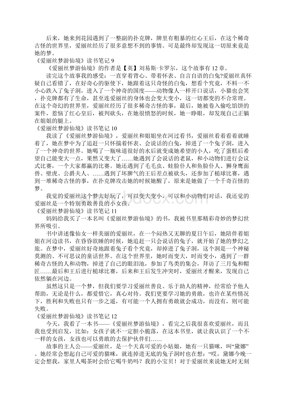 《爱丽丝梦游仙境》读书笔记Word文档格式.docx_第3页