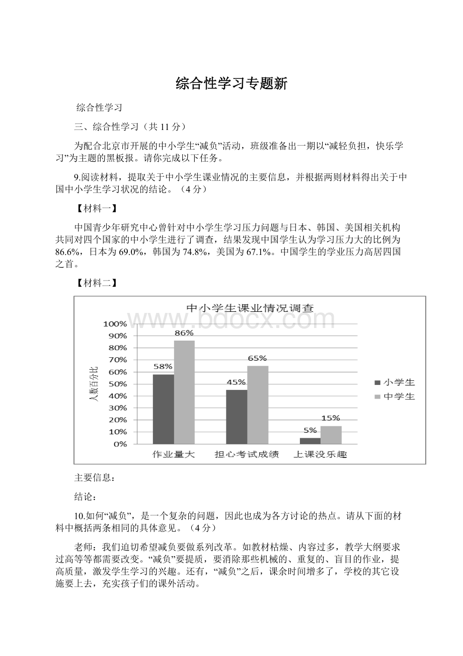 综合性学习专题新Word文件下载.docx_第1页