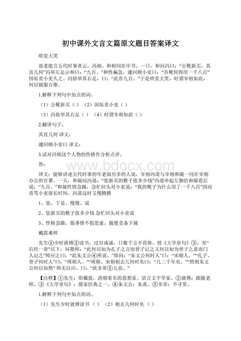 初中课外文言文篇原文题目答案译文.docx