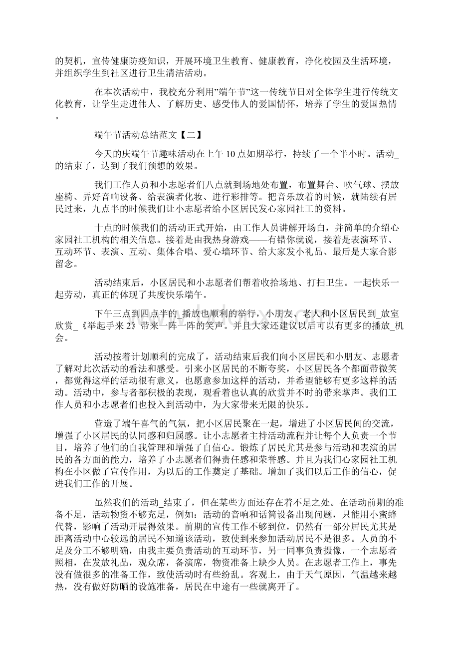 关于端午节活动总结范文文档格式.docx_第2页