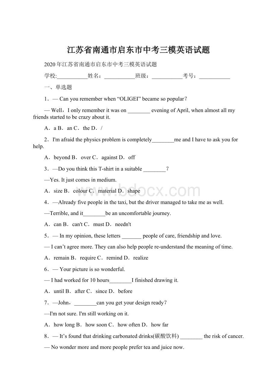 江苏省南通市启东市中考三模英语试题Word格式文档下载.docx