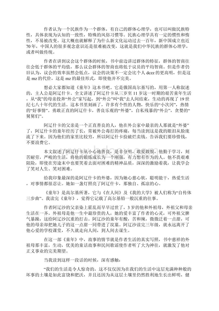 最新《乌合之众》读书笔记摘抄及感悟.docx_第3页