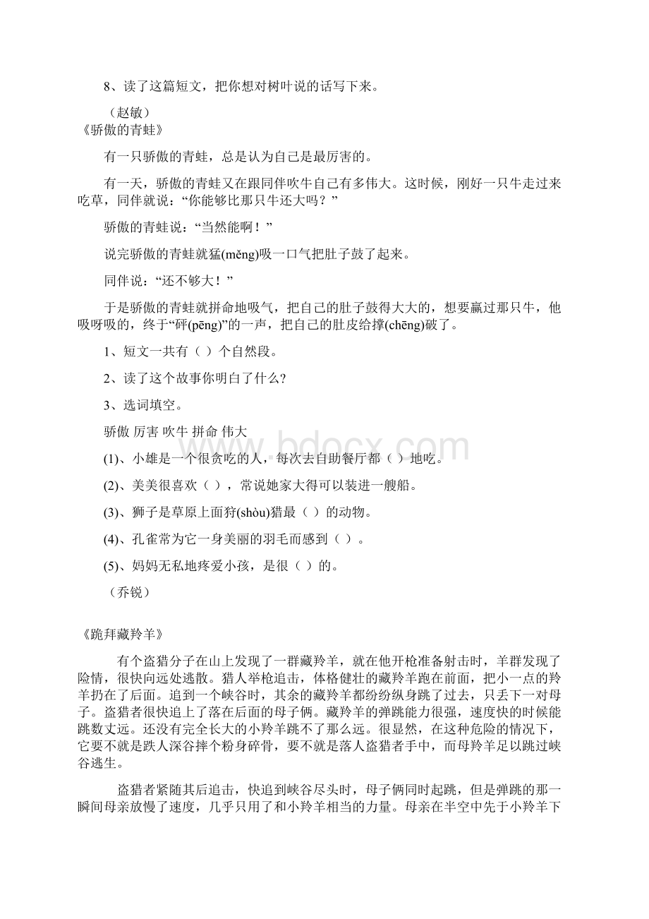 一年级语文阅读.docx_第2页