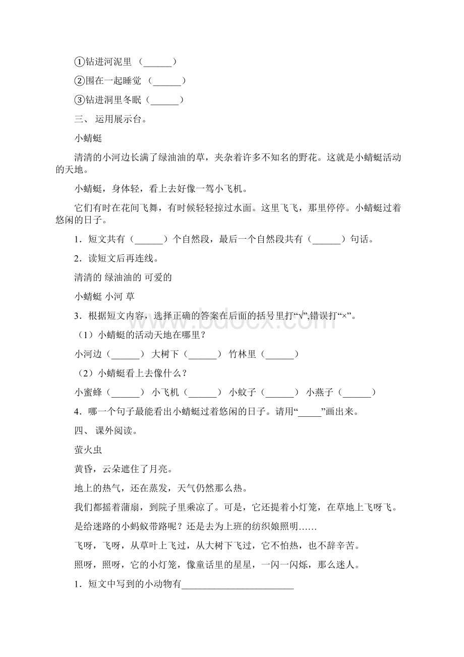 最新人教版一年级语文下册短文阅读专项练习及答案.docx_第2页