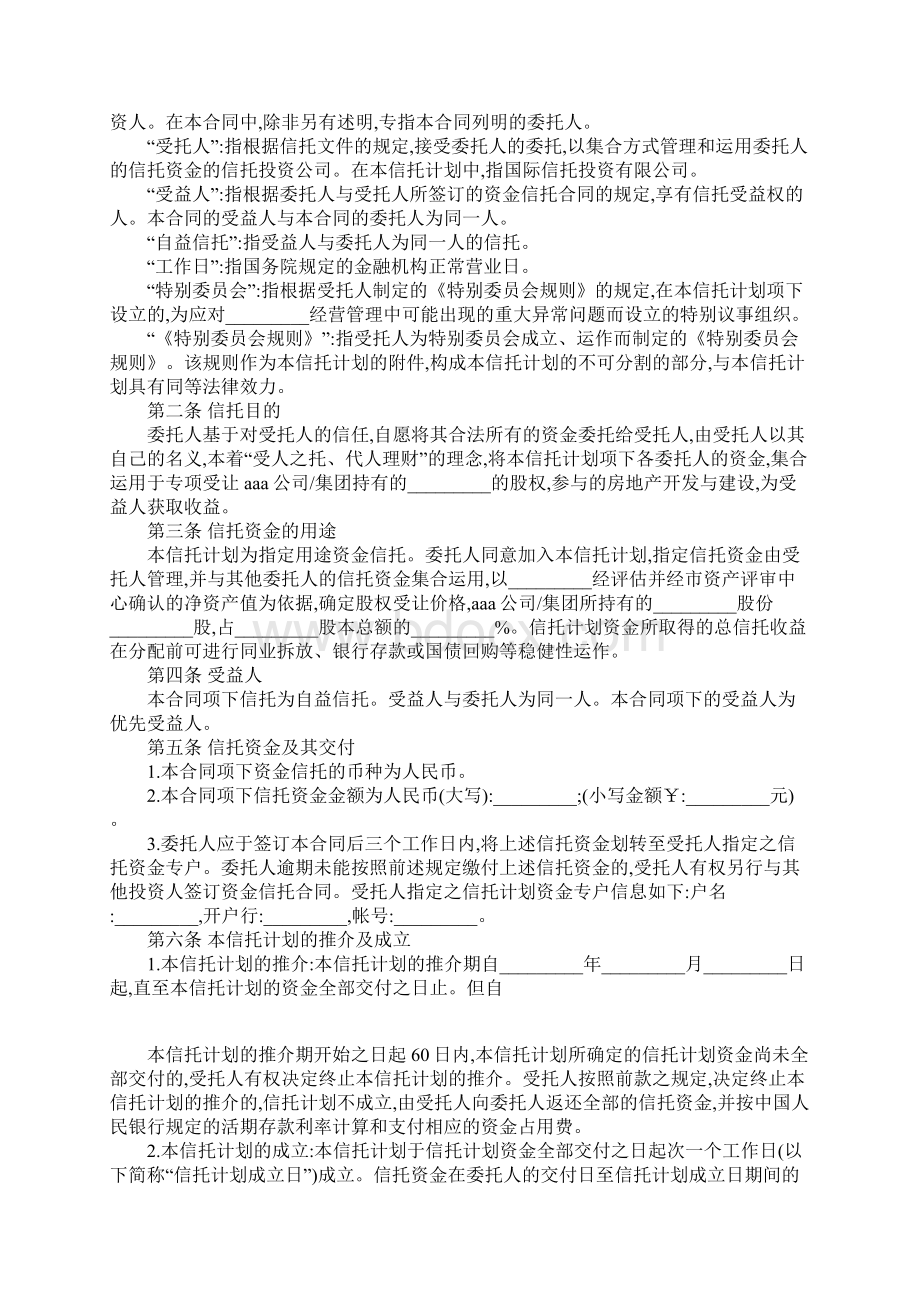 C类资金信托合同特定受益类.docx_第3页