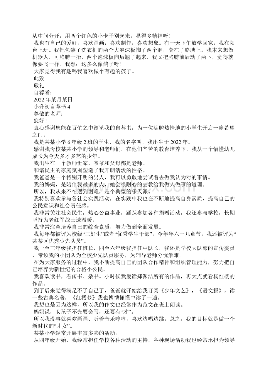 小升初自荐书15篇.docx_第2页