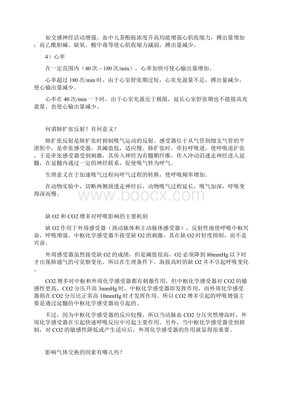 7版生理学知识点总结Word文档下载推荐.docx_第3页