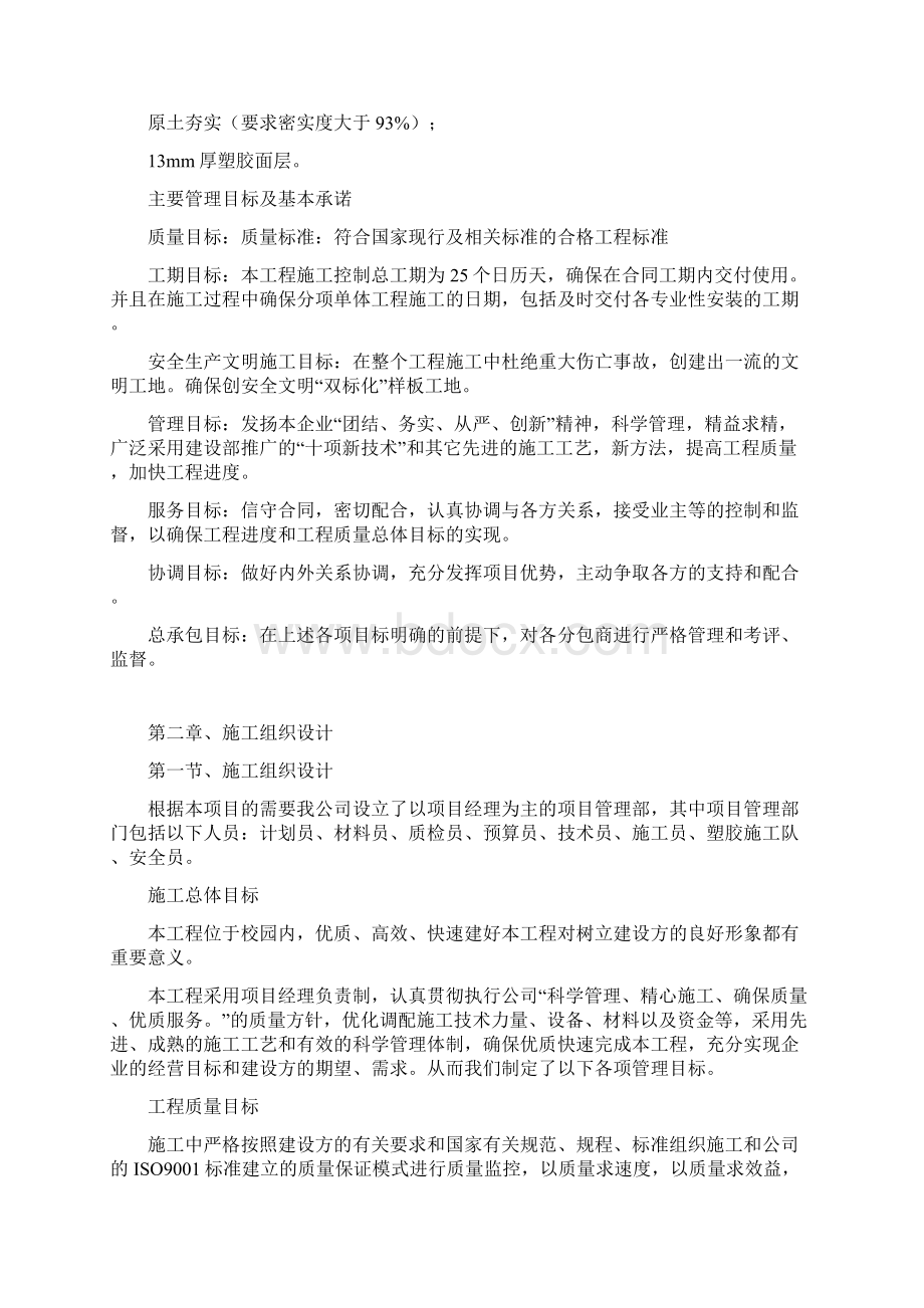 某某中学塑胶场地维修工程一标段施工项目可行性分析报告.docx_第2页