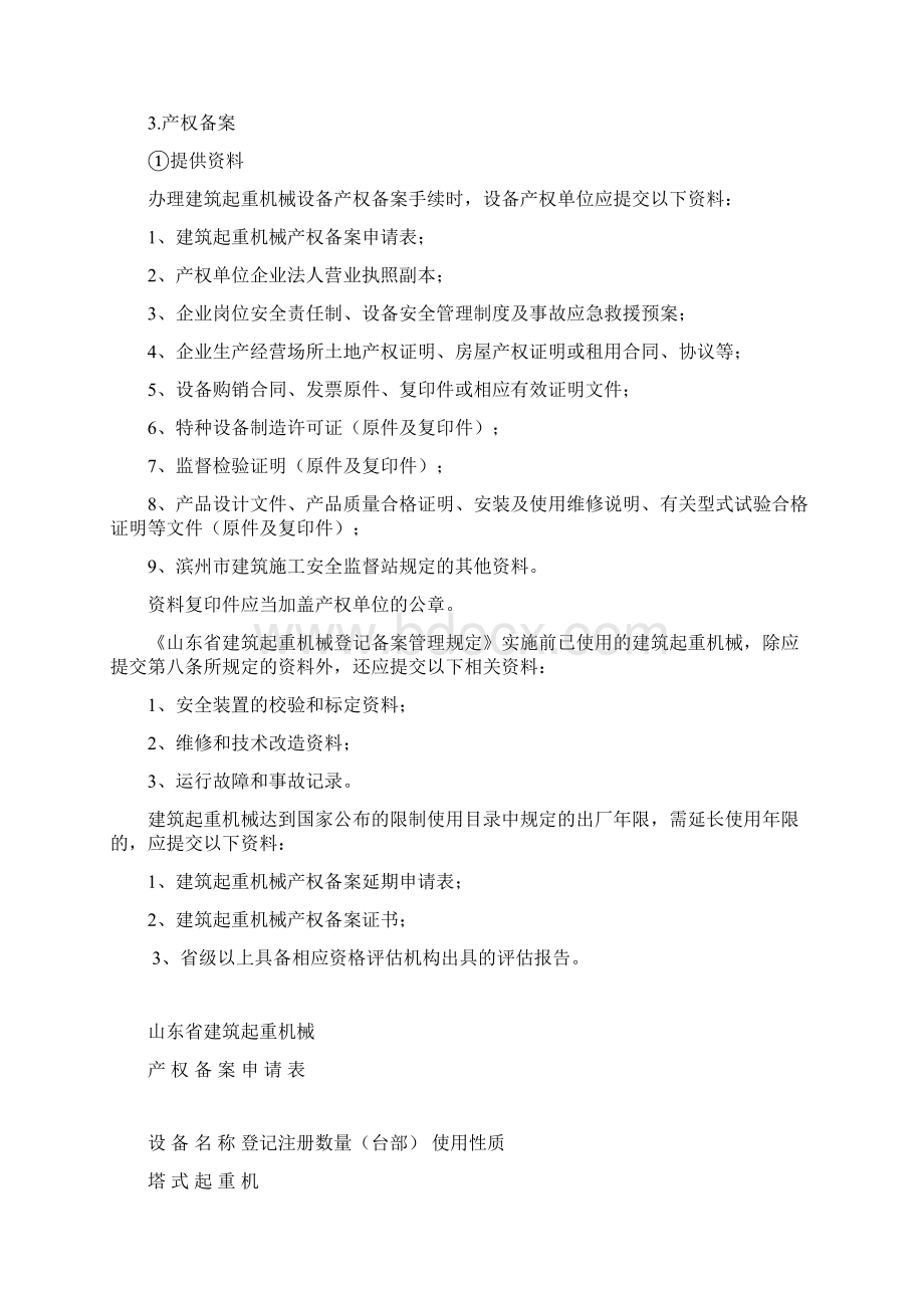 产权备案申请表.docx_第2页