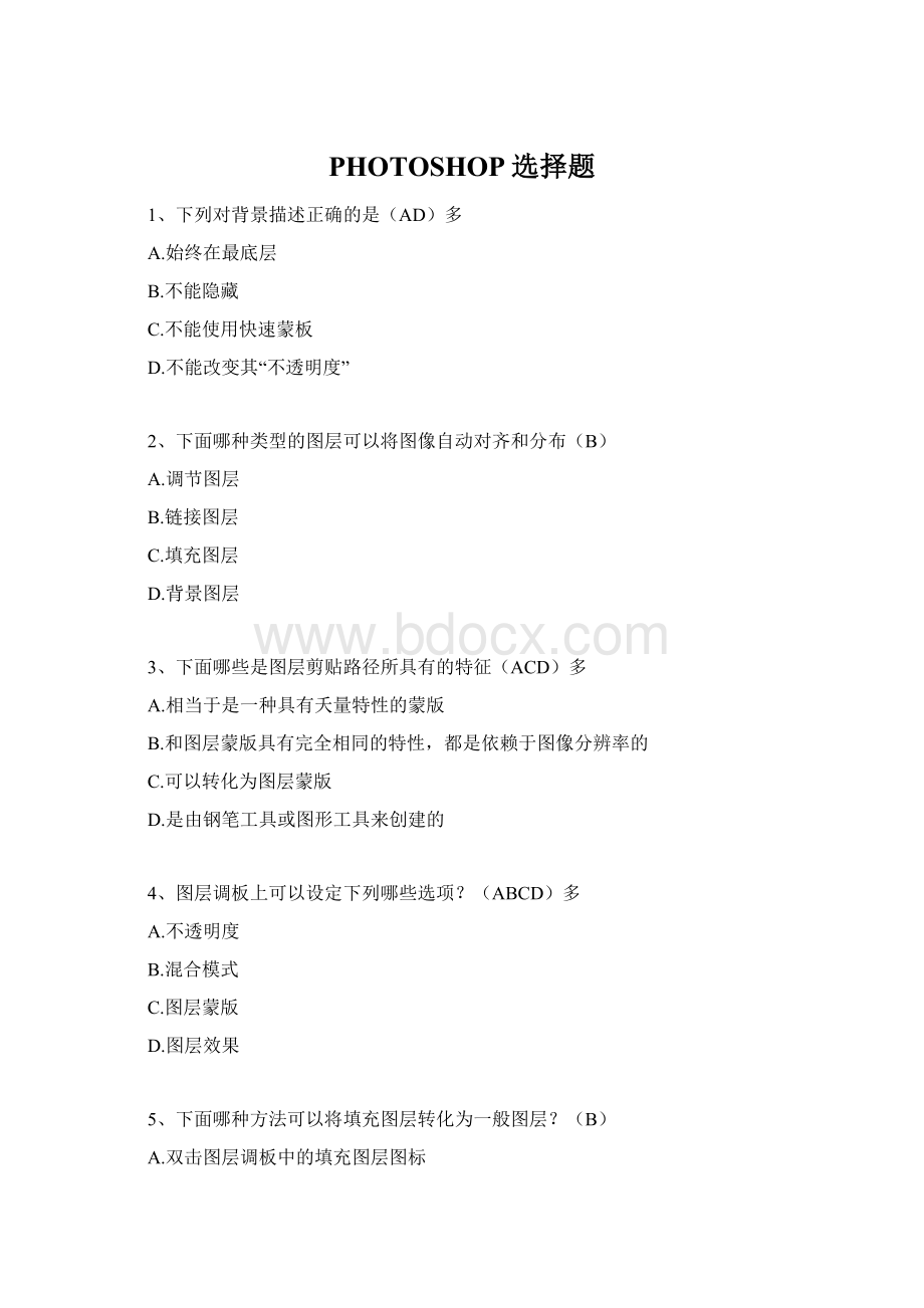 PHOTOSHOP选择题Word文件下载.docx