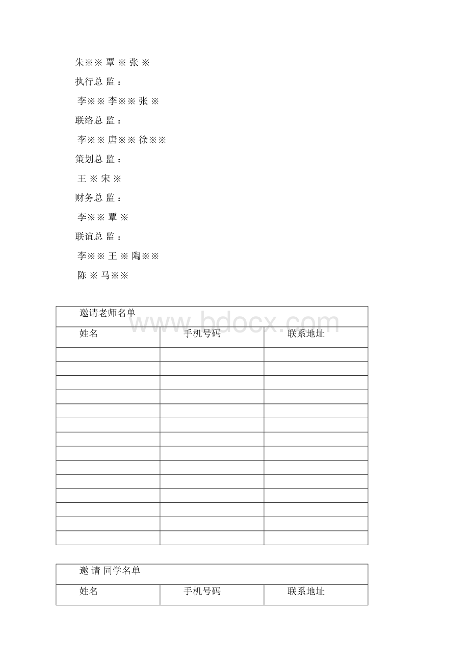 同学会模板Word文件下载.docx_第2页