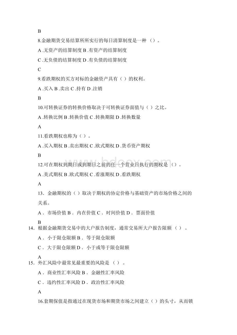 金融市场学习题567章.docx_第2页