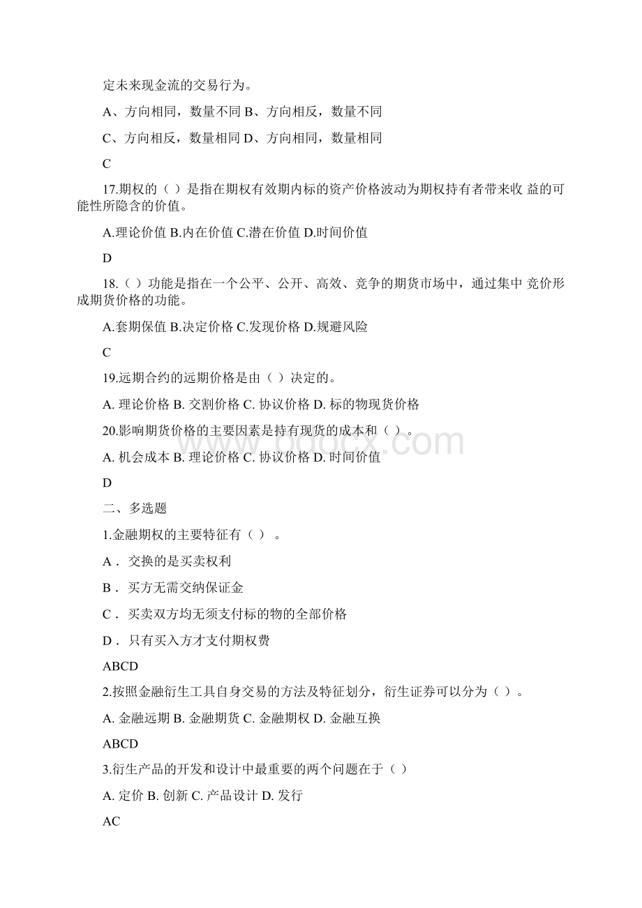 金融市场学习题567章Word文档下载推荐.docx_第3页