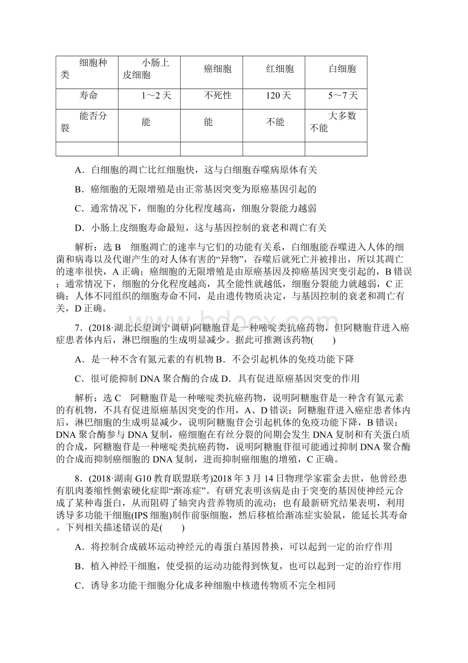 届高三生物二轮复习专题五细胞的生命历程精校解析Word版.docx_第3页