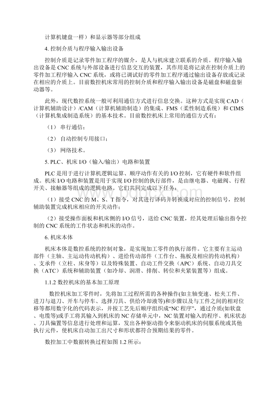 数控铣床的应用与实践.docx_第2页