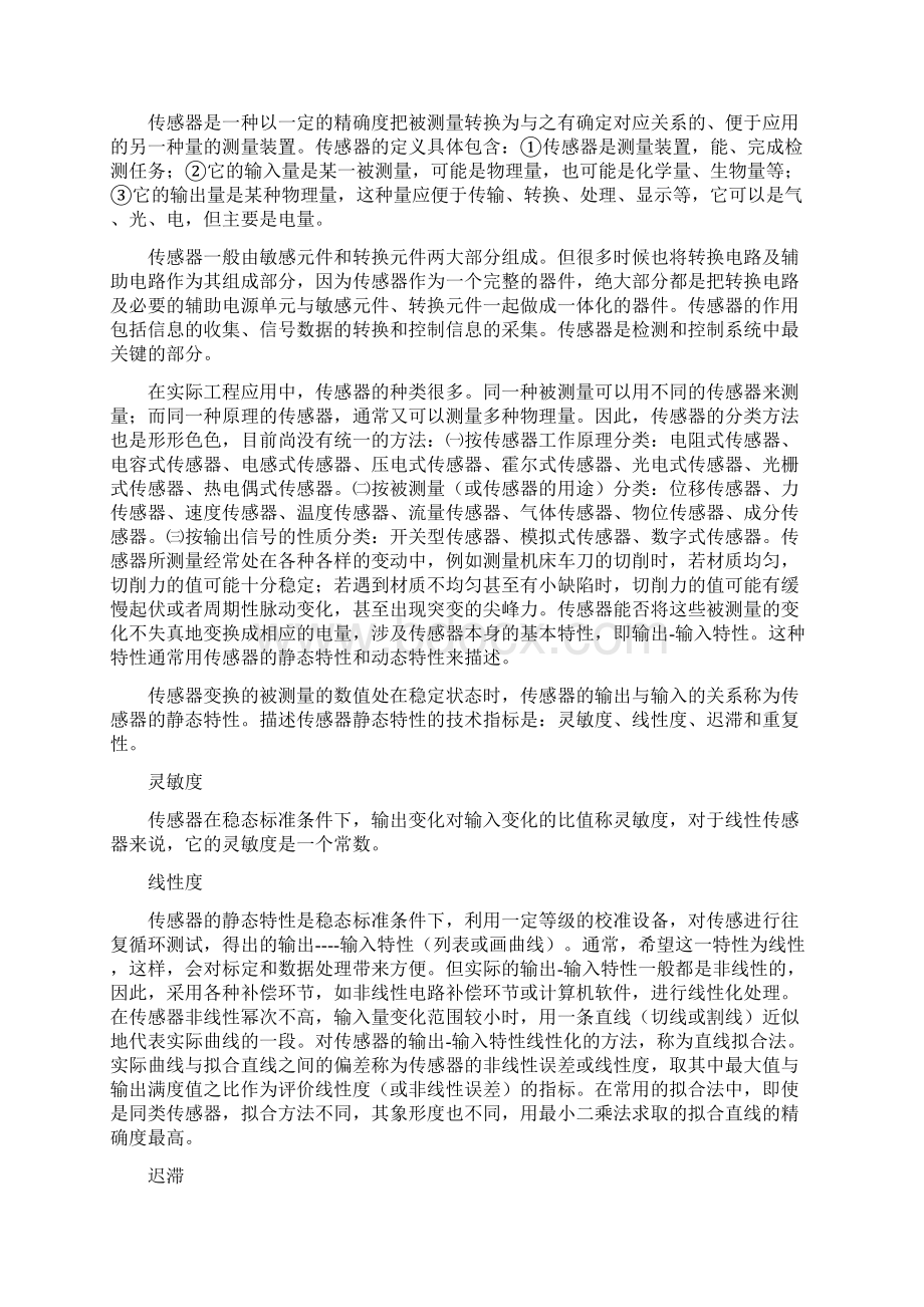 机电一体化毕业论文传感器在机电一体化系统中的应用及发展的研究Word格式.docx_第2页