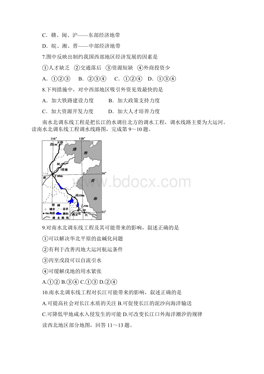 地理湖南省株洲市茶陵一中学年高二上学期期中考试Word文档格式.docx_第3页