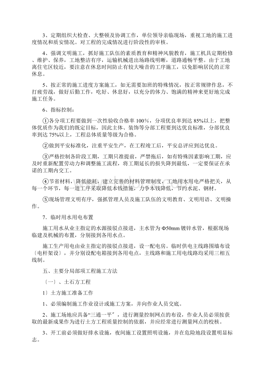 门卫信访室工程施工组织设计Word文档下载推荐.docx_第3页