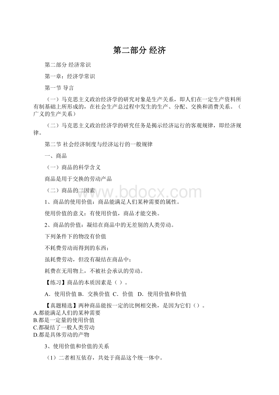 第二部分经济Word下载.docx