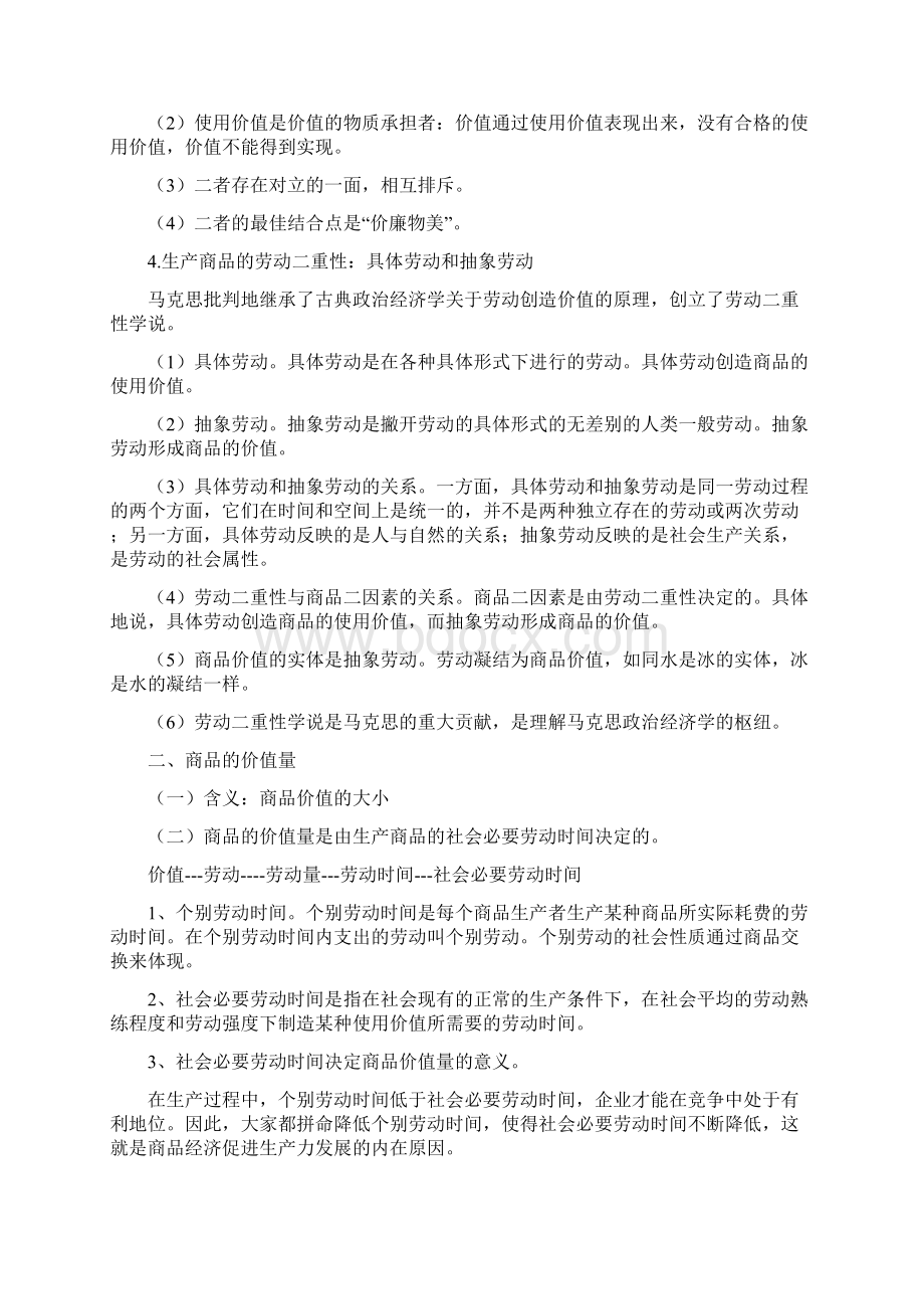 第二部分经济.docx_第2页