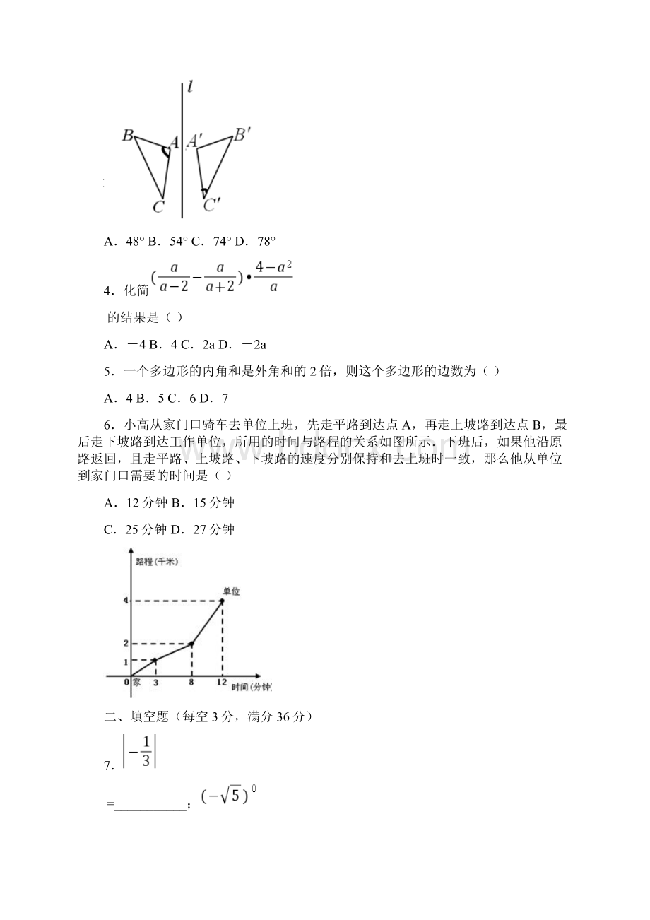 黄冈市中考数学答案及试题.docx_第2页