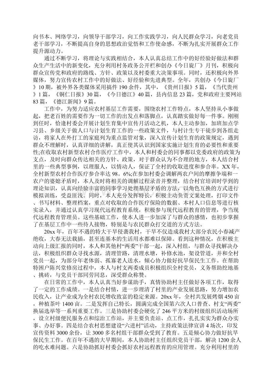 XX县城大学生村官工作总结.docx_第2页