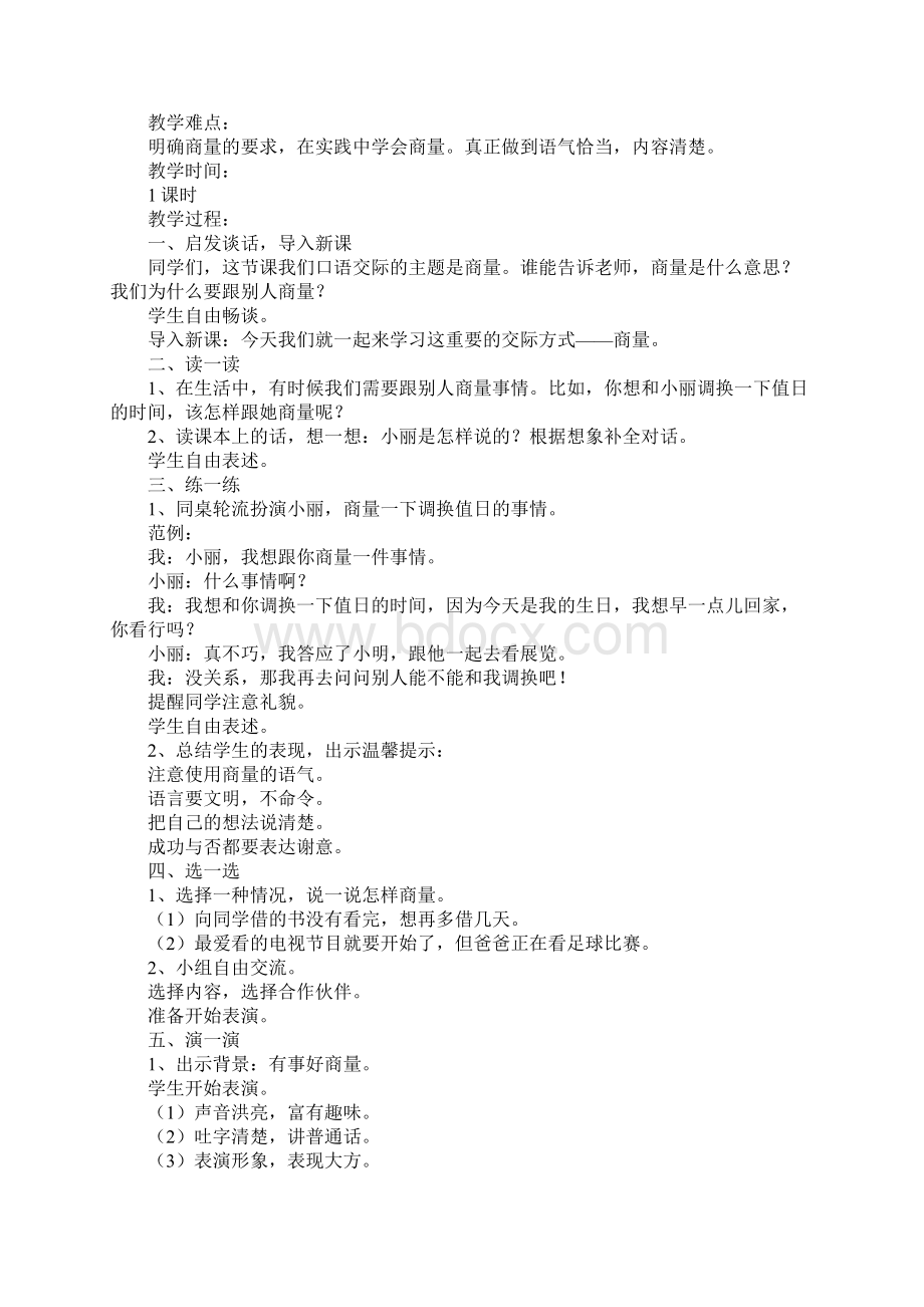 口语交际应对教案反思.docx_第2页