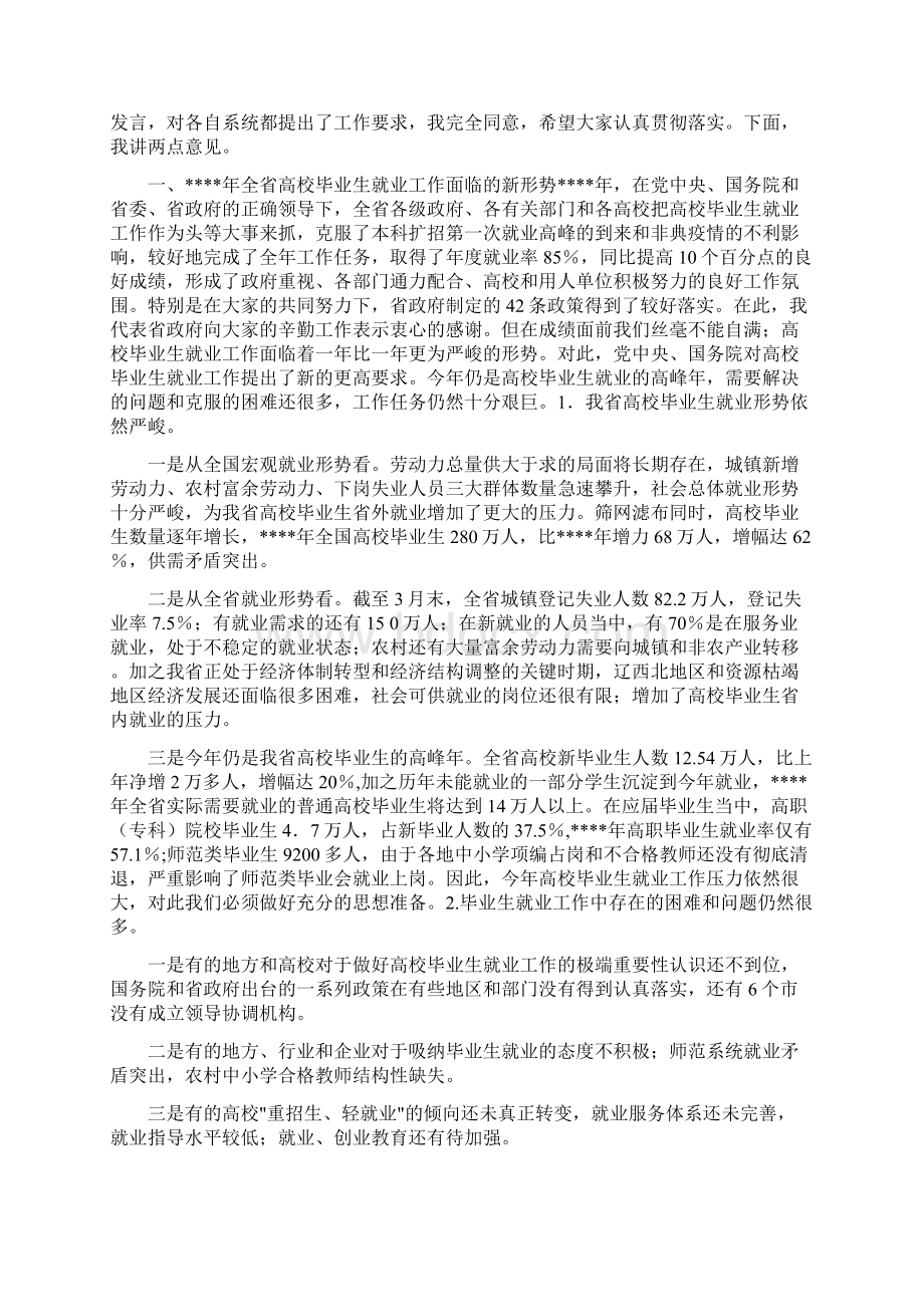 在春运安全培训会上的讲话.docx_第2页