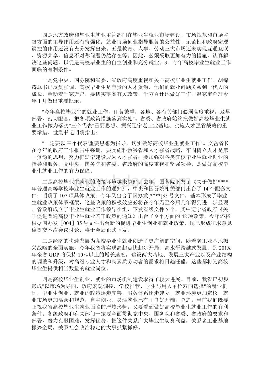 在春运安全培训会上的讲话.docx_第3页