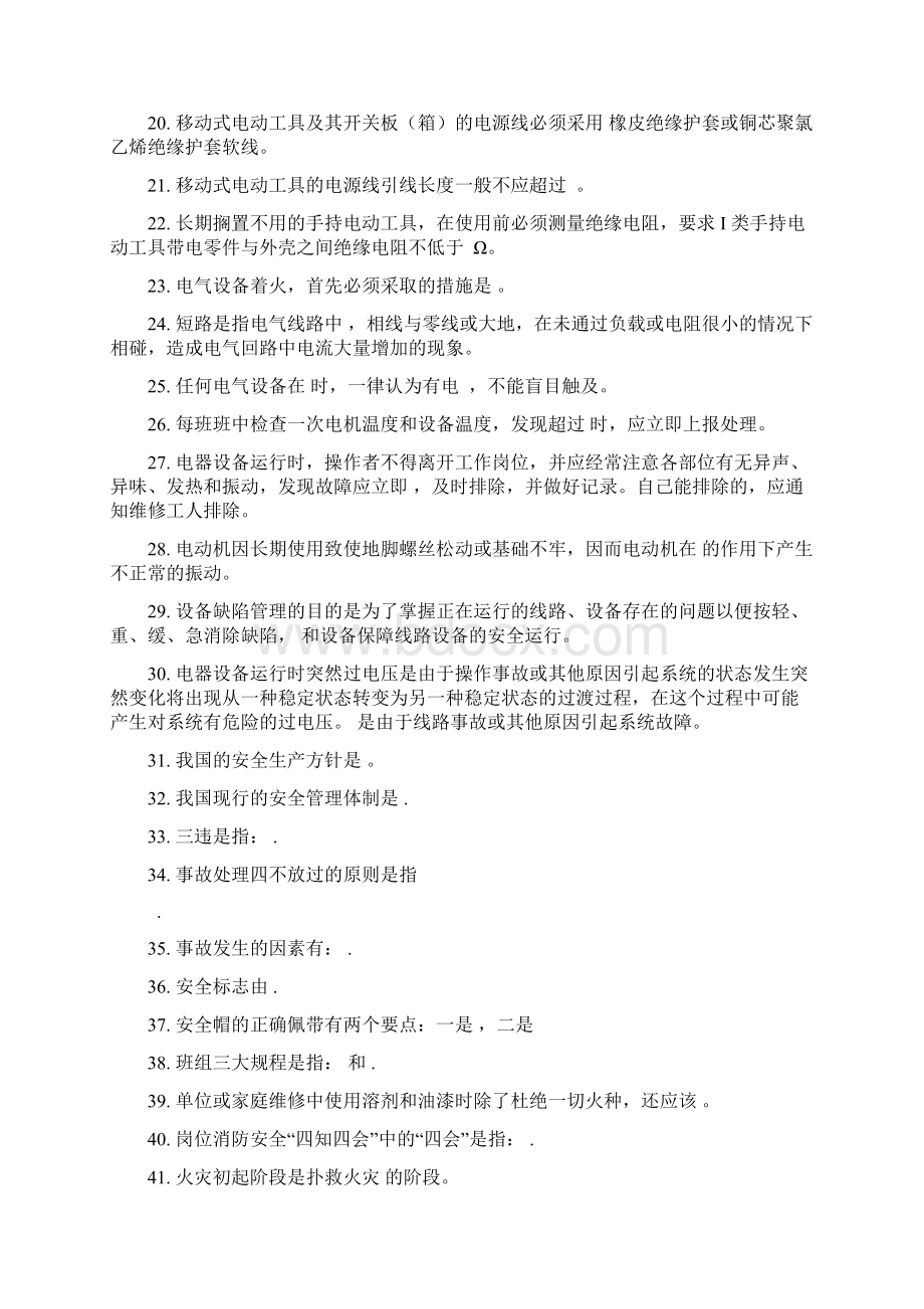 二区台车工高级技能考试题库完.docx_第2页