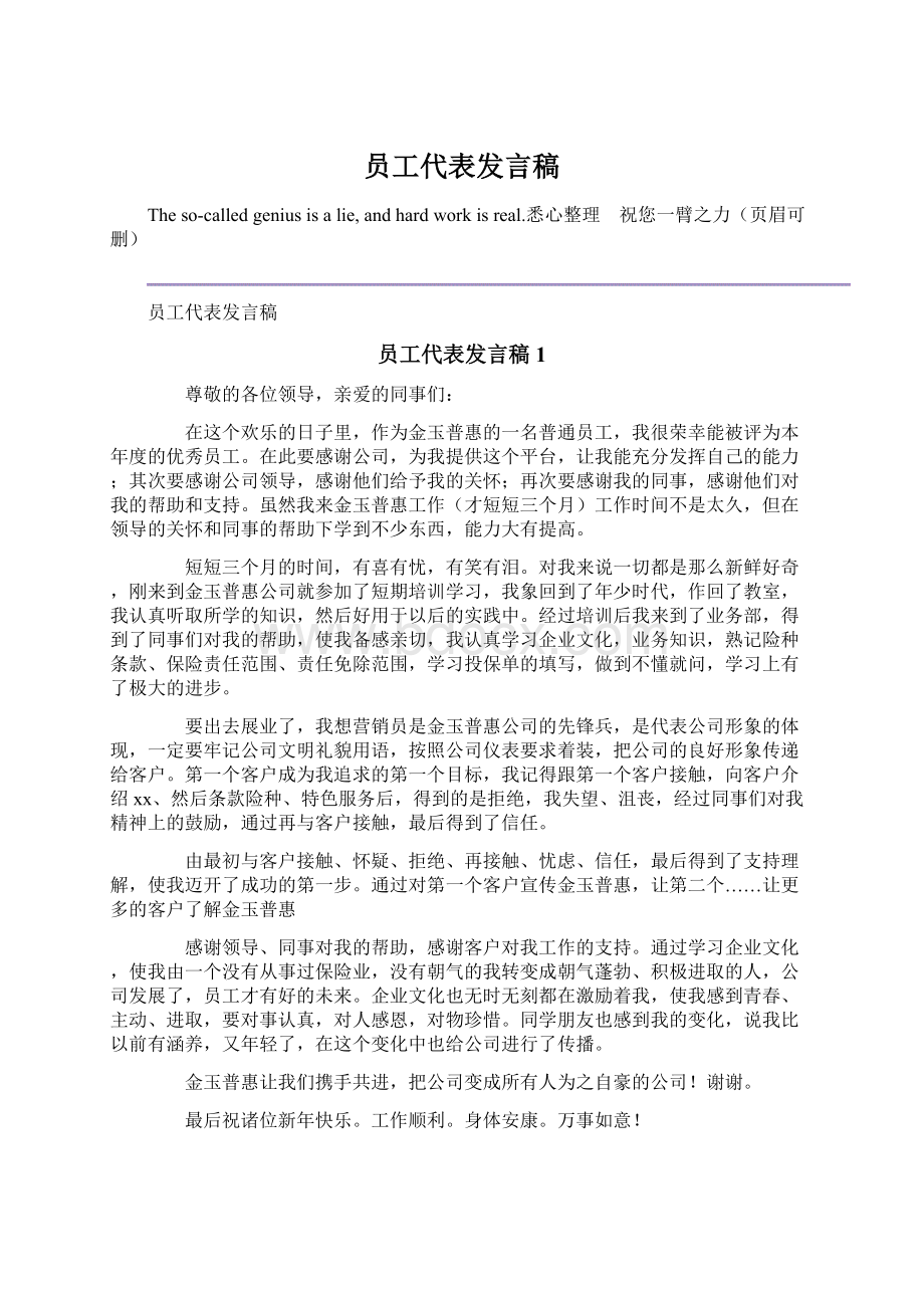 员工代表发言稿Word格式文档下载.docx_第1页