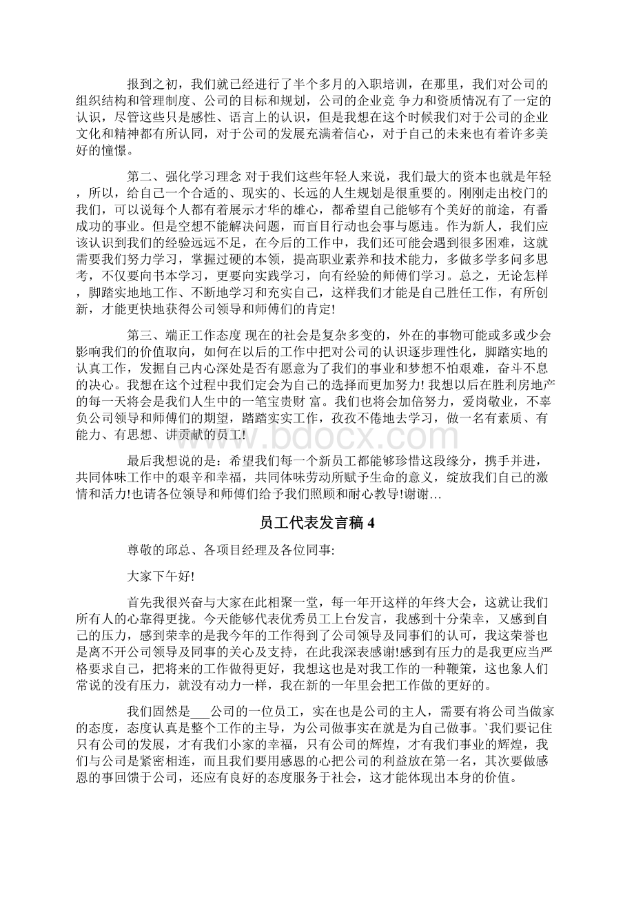 员工代表发言稿Word格式文档下载.docx_第3页