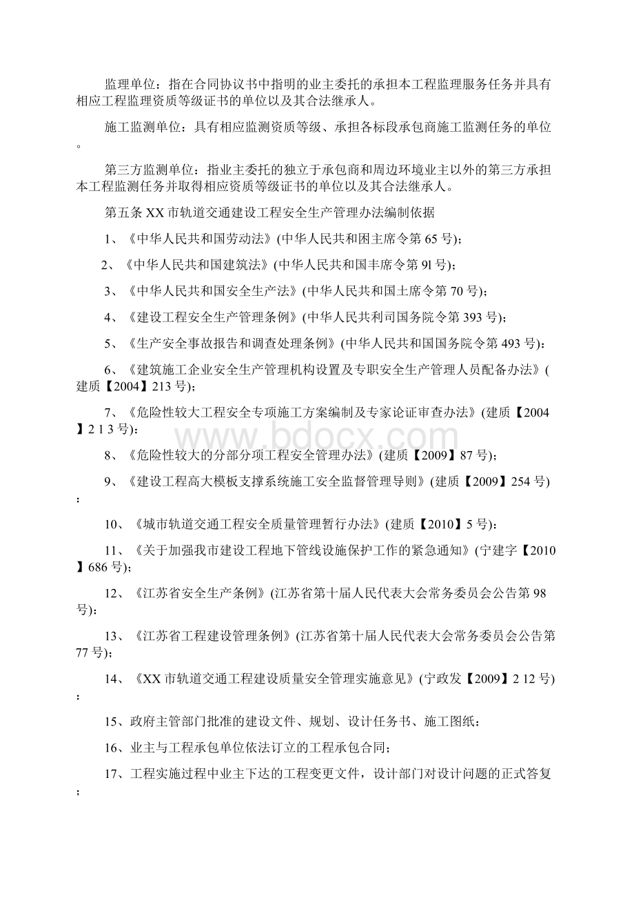 地铁轨道工程安全生产管理办法讲诉Word文件下载.docx_第2页