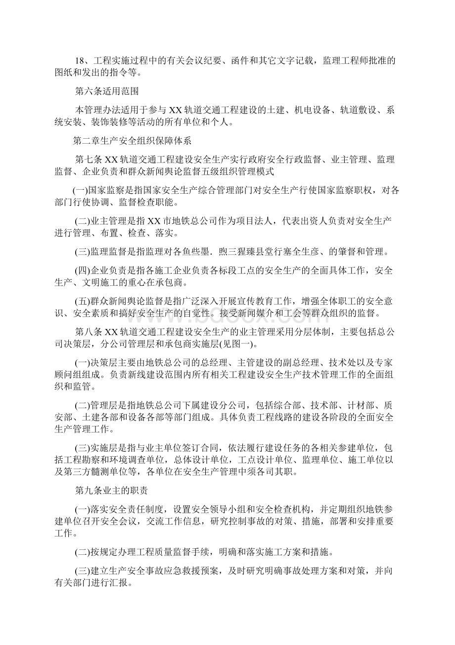 地铁轨道工程安全生产管理办法讲诉Word文件下载.docx_第3页