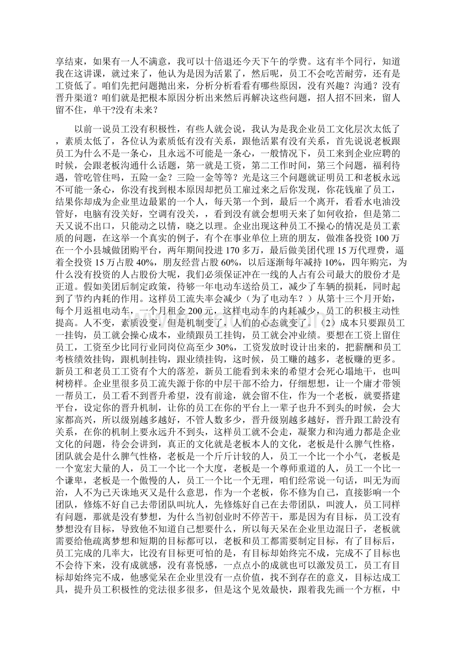 员工激励制度方法.docx_第2页