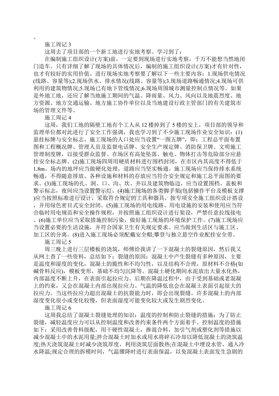 施工员实习周记范文20篇Word格式.docx_第2页