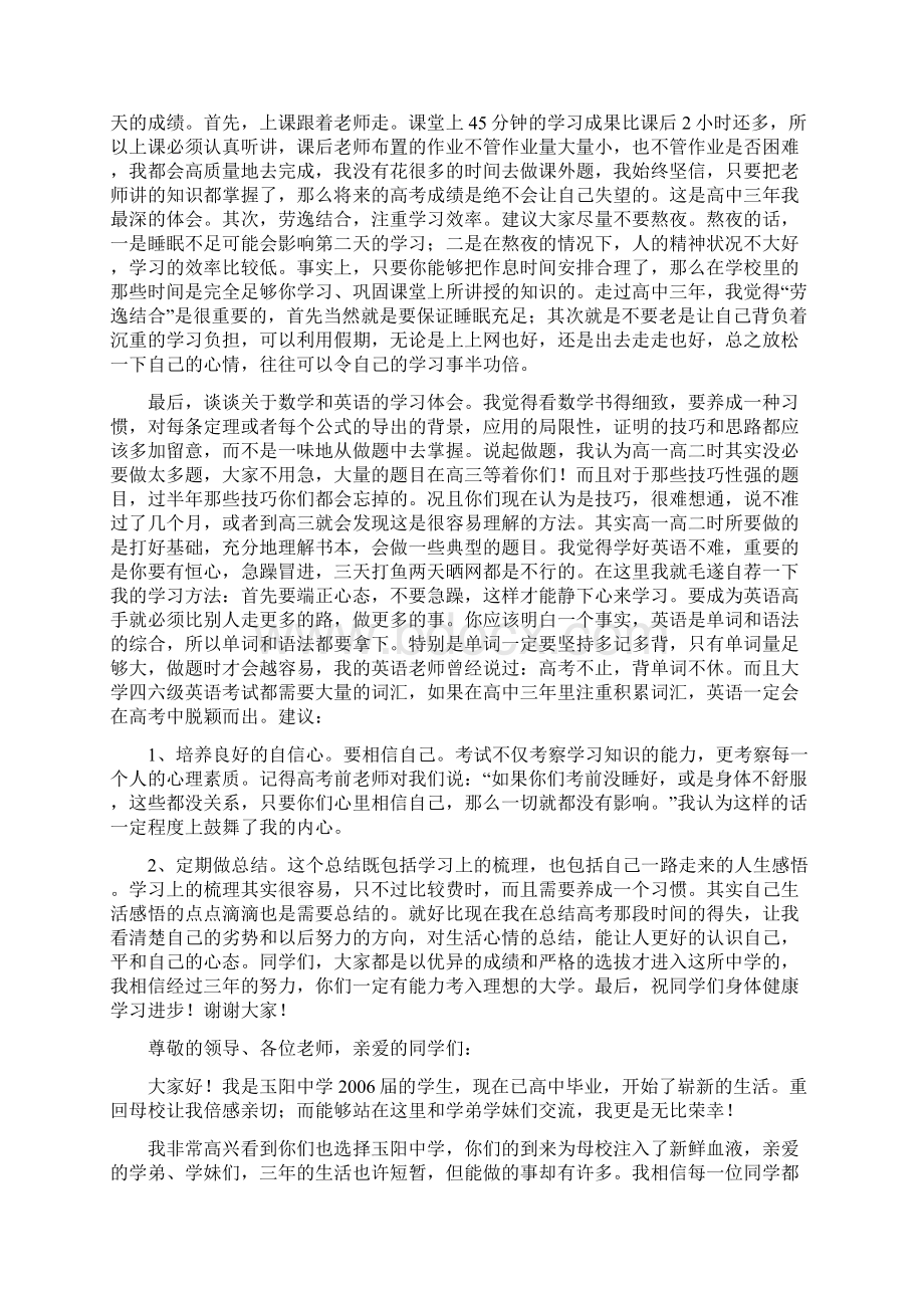 回母校发言的演讲稿.docx_第2页