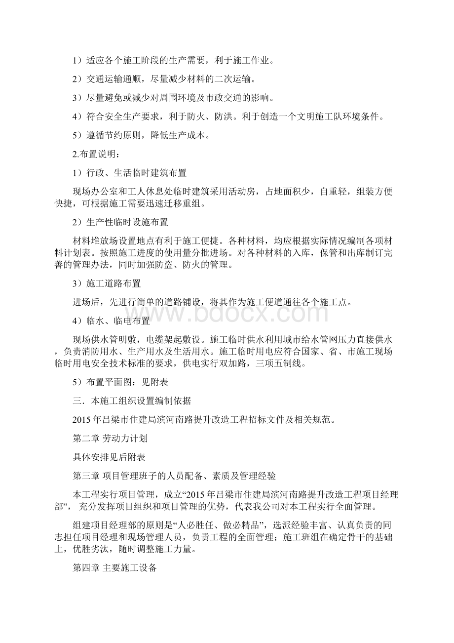 吕梁市住建局滨河南路提升改造工程Word格式文档下载.docx_第2页