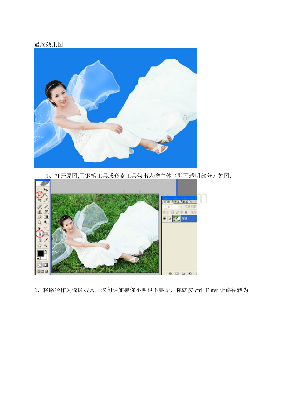 photoshop抠图片教程.docx_第2页