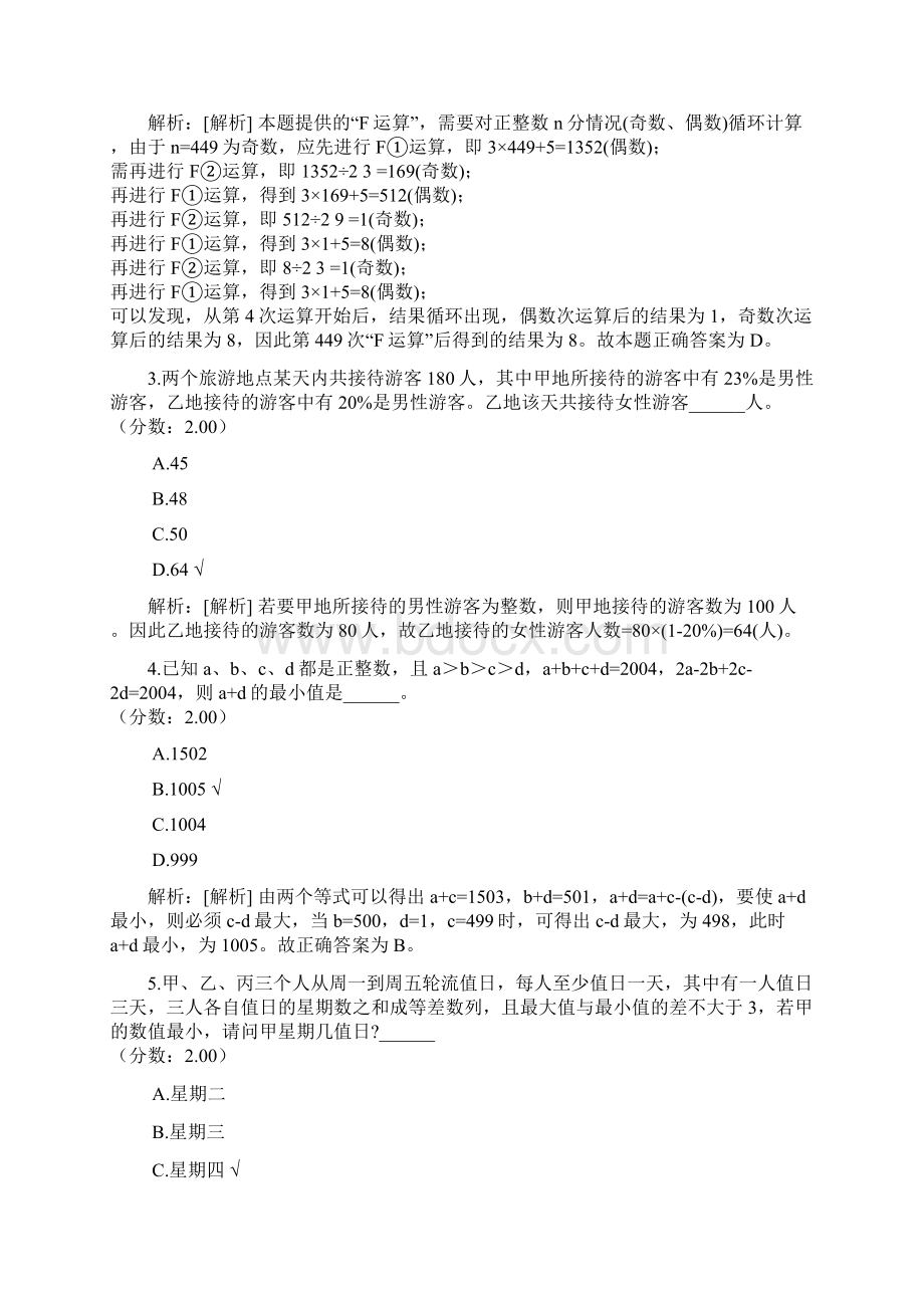 行政职业能力测试分类模拟题305Word格式文档下载.docx_第2页