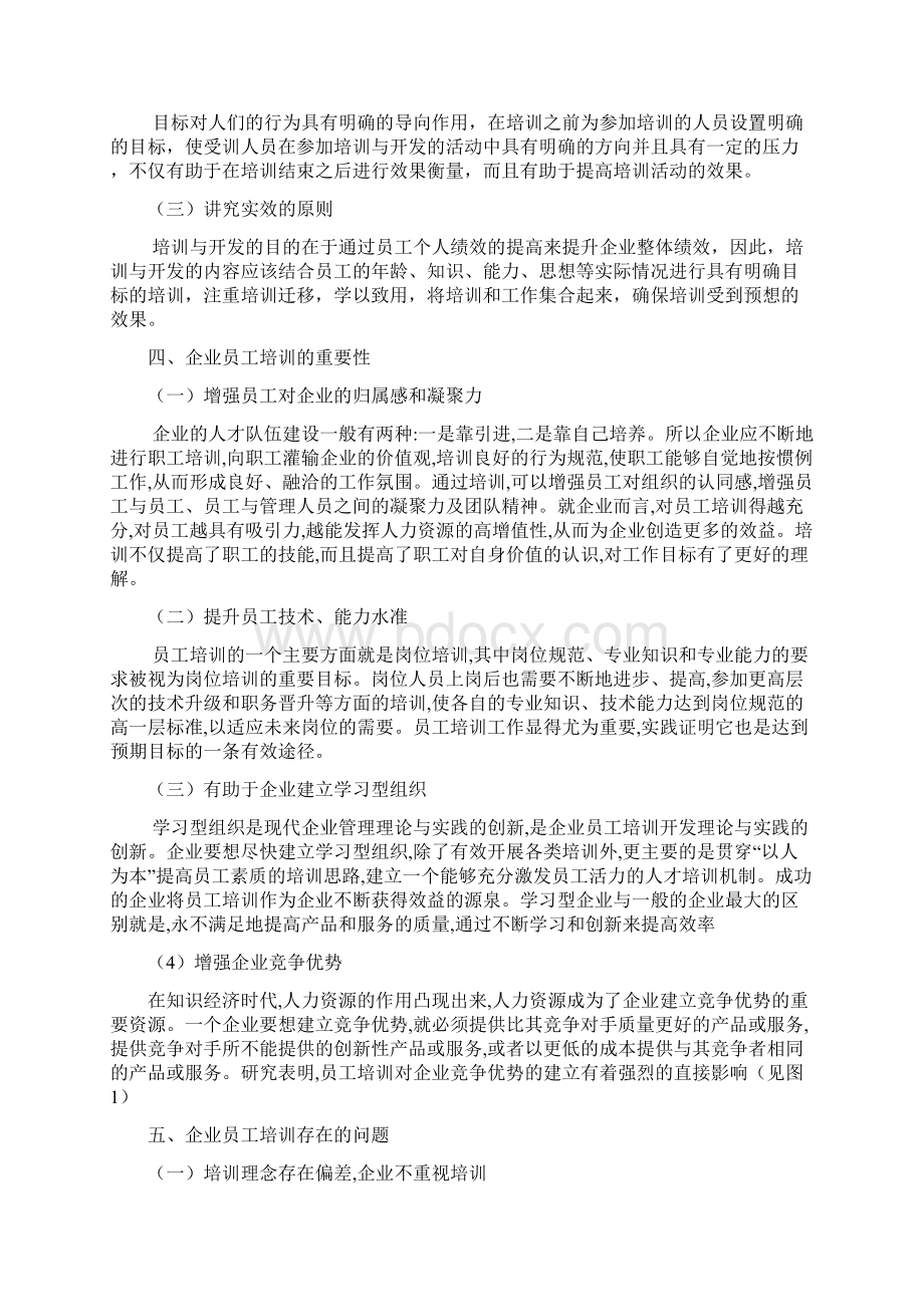 最新企业员工的培训与开发.docx_第3页