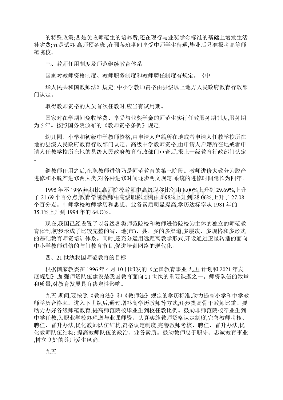 中西方教育制度的比较中法教育制度论文Word下载.docx_第2页