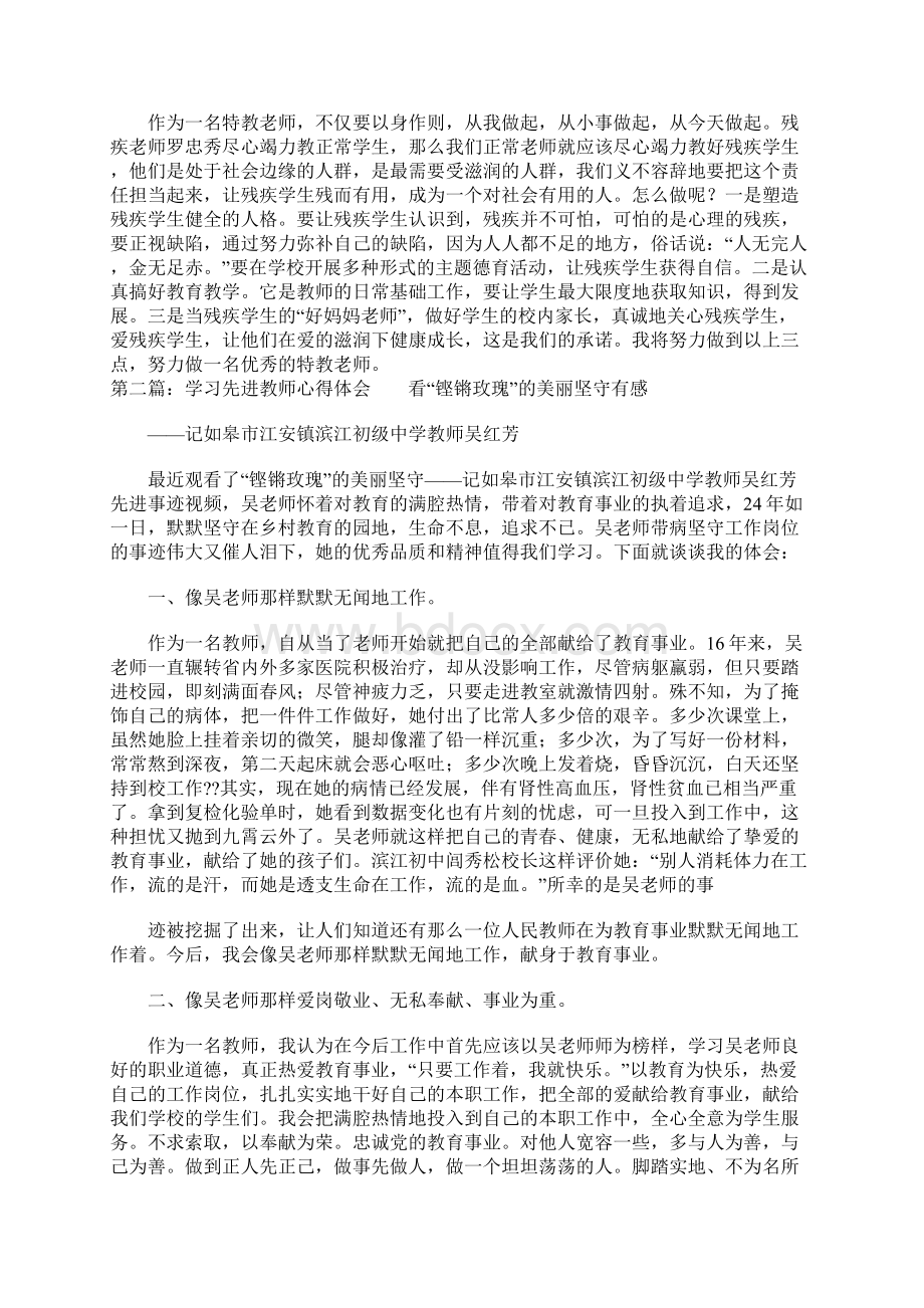 学习先进教师心得体会多篇汇编.docx_第2页