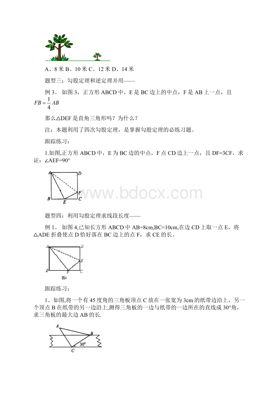 勾股定理典型例题归类总结Word文档格式.docx_第3页