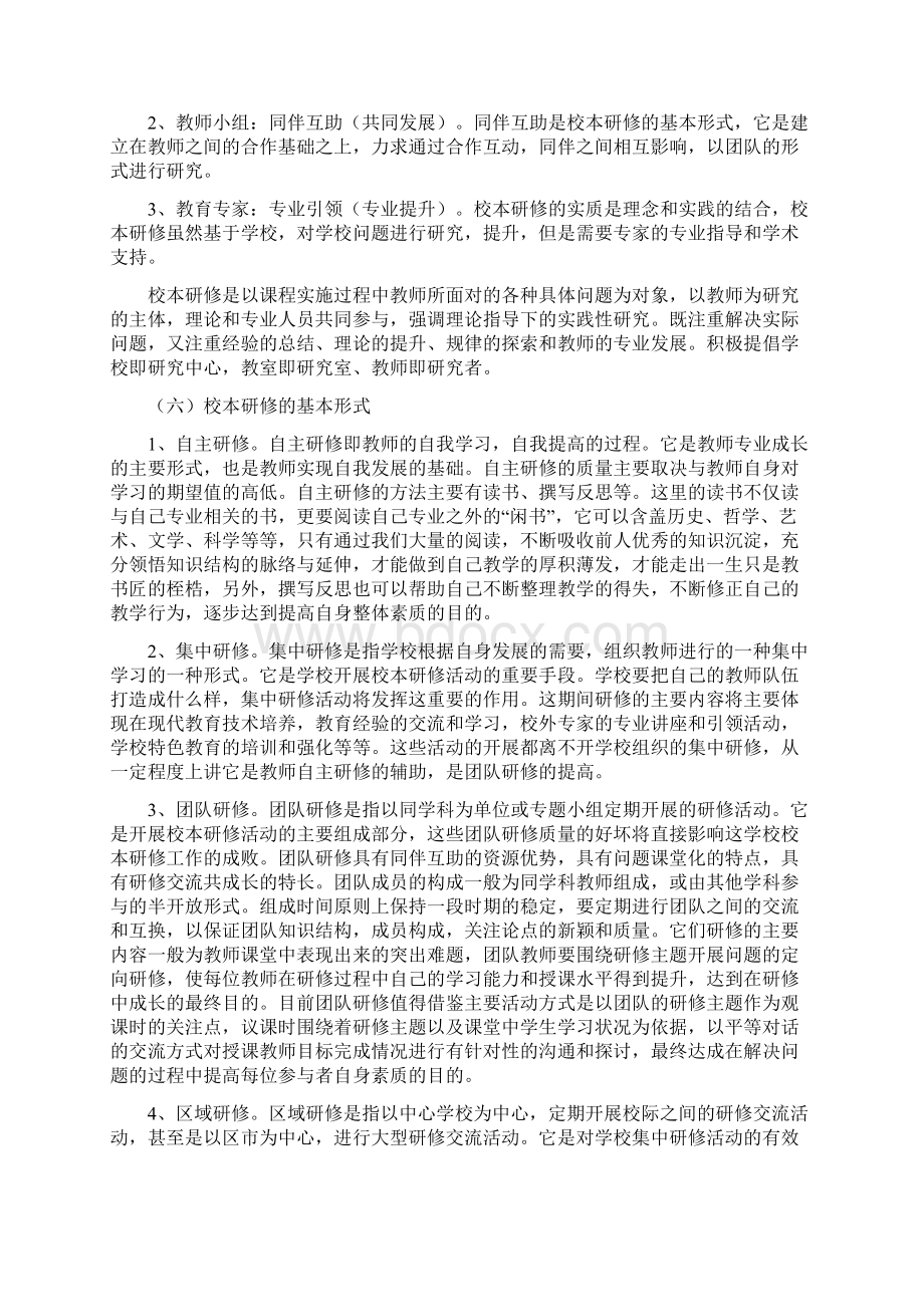 如何有效开展校本研修Word文档下载推荐.docx_第2页