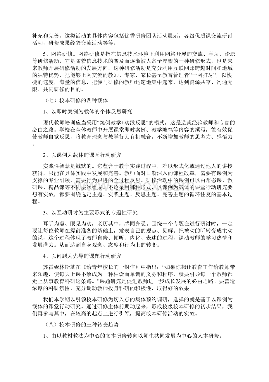 如何有效开展校本研修Word文档下载推荐.docx_第3页